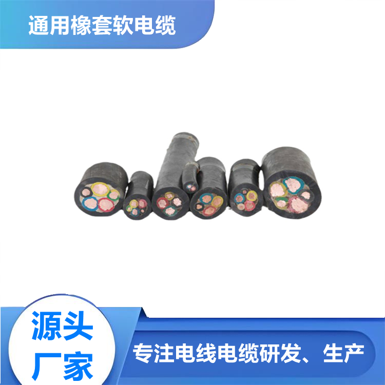 重型橡套軟電纜YC、YCW 450/750v